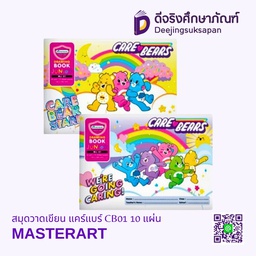 [319267] สมุดวาดเขียน แคร์แบร์ CB01 10 แผ่น MASTERART