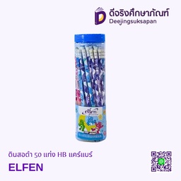 [323318] ดินสอดำ 50 แท่ง HB แคร์แบร์ ELFEN