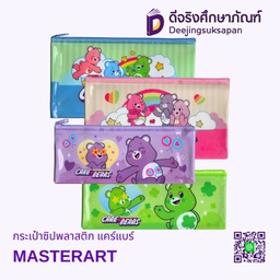 กระเป๋าซิปพลาสติก แคร์แบร์ MASTERART