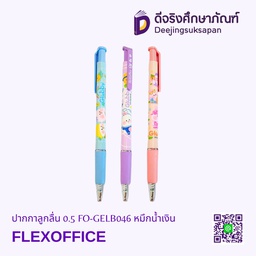 [SD9903053] ปากกาลูกลื่น 0.5 FO-GELB046 หมึกน้ำเงิน FLEXOFFICE