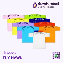 เสื้อกีฬาสีเด็ก FLY HAWK