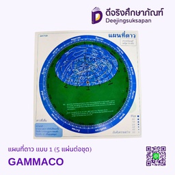 [6417120] แผนที่ดาว แบบ 1 (5 แผ่นต่อชุด) GAMMACO