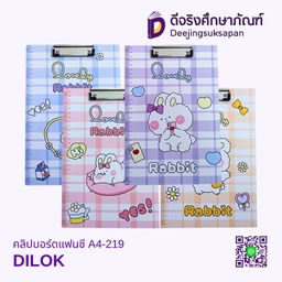 [A4-219] คลิปบอร์ดแฟนซี A4-219 DILOK