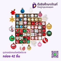 อุปกรณ์ตกแต่งคริสต์มาส กล่องขาว+น้ำตาล 42 ชิ้น