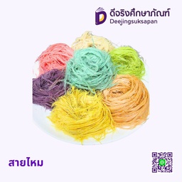 สายไหม