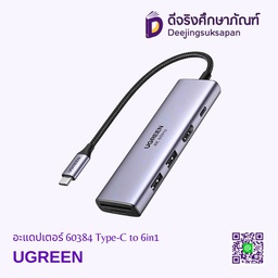 อะแดปเตอร์ 60384 Type-C to 6in1 UGREEN