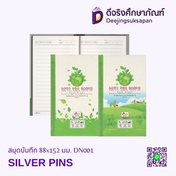 [DN001-001A] สมุดบันทึก 88x152 มม. DN001 SILVER PINS