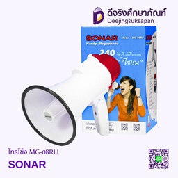 โทรโข่ง MG-08RU SONAR