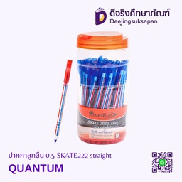 [278045] ปากกาลูกลื่น 0.5 SKATE222 straight QUANTUM
