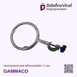 [30CH0672B] วงแหวนสแตนเลส พร้อมบอสเฮด 7.5 ซม. GAMMACO