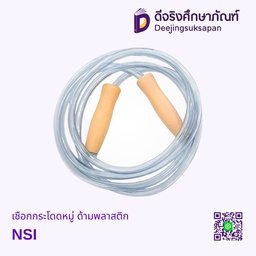 เชือกกระโดดหมู่ สายยาง NSI