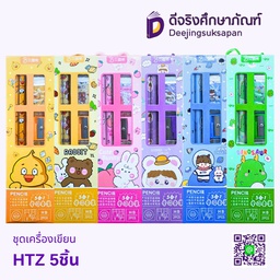 ชุดเครื่องเขียน HTZ 5ชิ้น