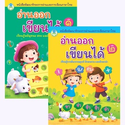 หนังสือพัฒนาทักษะการอ่านและการเขียนภาษาไทย โลกหนังสือ
