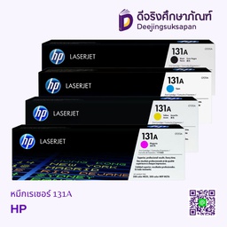หมึกเรเซอร์ 131A HP