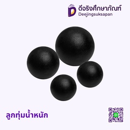 ลูกทุ่มน้ำหนัก