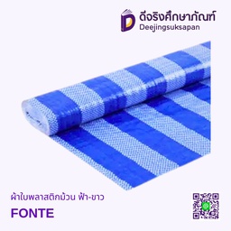 ผ้าใบพลาสติกม้วน ฟ้า-ขาว FONTE