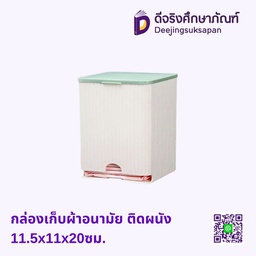 กล่องเก็บผ้าอนามัย ติดผนัง 11.5x11x20ซม.