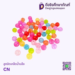 ลูกปัดเกล็ดน้ำแข็ง DJ