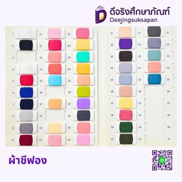 ผ้าชีฟอง
