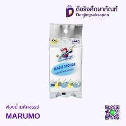 ฟองน้ำมหัศจรรย์ MARUMO
