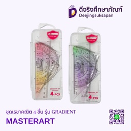 [323578] ชุดเรขาคณิต 4 ชิ้น รุ่น GRADIENT MASTERART