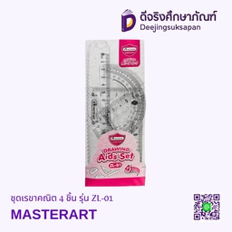 [323585] ชุดเรขาคณิต 4 ชิ้น รุ่น ZL-01 MASTERART