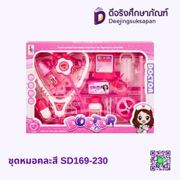 [301768] ชุดหมอคละสี SD169-230 PEI SHENG FENG