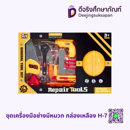 [301032] ชุดเครื่องมือช่างมีหมวก กล่องเหลือง H-7
