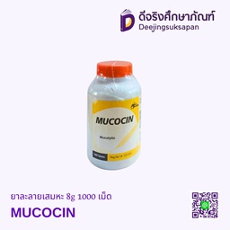 ยาแก้ไอ ชนิดเม็ด 1000เม็ด MUCOCIN