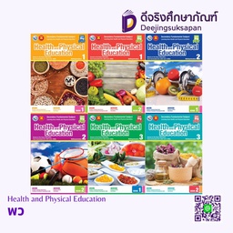Think Big Plus Health and Physical Education พว อินเตอร์