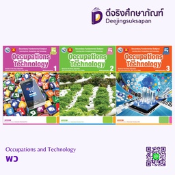 Occupations and Technology พว
