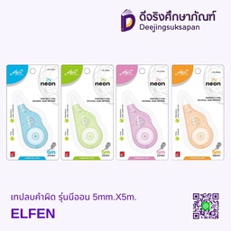 [322229] เทปลบคำผิด รุ่นนีออน 5mm.X5m. ELFEN
