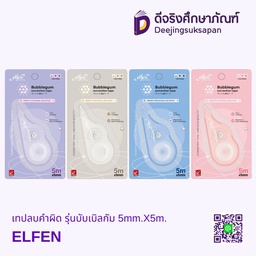 [322236] เทปลบคำผิด รุ่นบับเบิลกัม 5mm.X5m. ELFEN