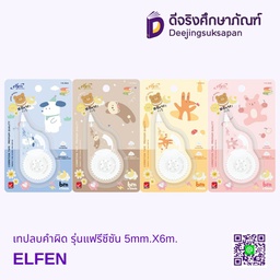 [322168] เทปลบคำผิด รุ่นแฟรีซีซัน 5mm.X6m. ELFEN