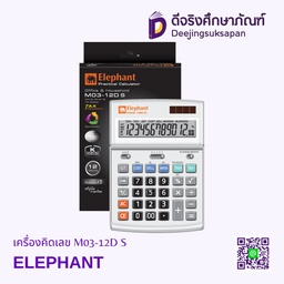 [173067] เครื่องคิดเลข M03-12D S ELEPHANT