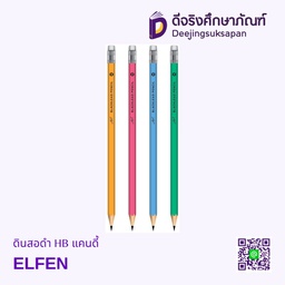 ดินสอดำ HB แคนดี้ ELFEN