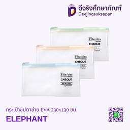 [275808] กระเป๋าซิปตาข่าย EVA 230x130 มม. ELEPHANT