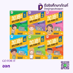 GO FOR IT อจท