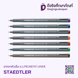 ปากกาหัวเข็ม 0.3 PIGMENT LINER STAEDTLER