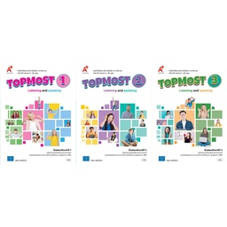 หนังสือเรียน รายวิชาเพิ่มเติม TOPMOST: Listening and Speaking อจท