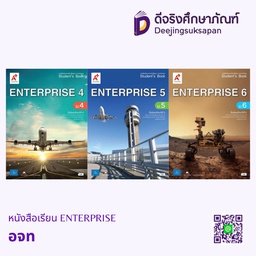หนังสือเรียน ENTERPRISE อจท
