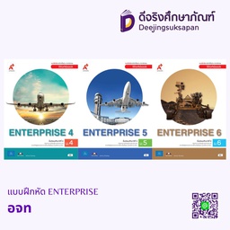 แบบฝึกหัด ENTERPRISE อจท
