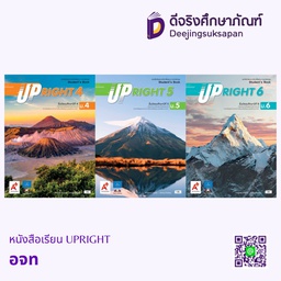 หนังสือเรียน UPRIGHT อจท