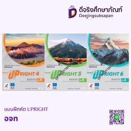 แบบฝึกหัด UPRIGHT อจท