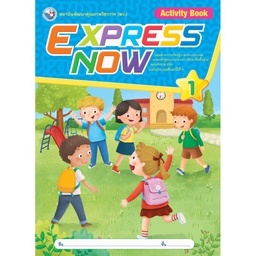 Express Now (Activity book) พว