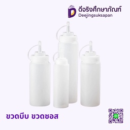 ขวดบีบ ขวดซอส