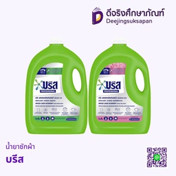น้ำยาซักผ้า บรีส