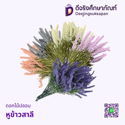 ดอกไม้ปลอม หูข้าวสาลี