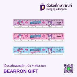 [121MMKUR02] ไม้บรรทัดพลาสติก 7นิ้ว MMKUR02 BEARRON GIFT