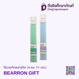 [030TY-1652] ไม้บรรทัดพลาสติก 20 ซม. TY-1652 BEARRON GIFT